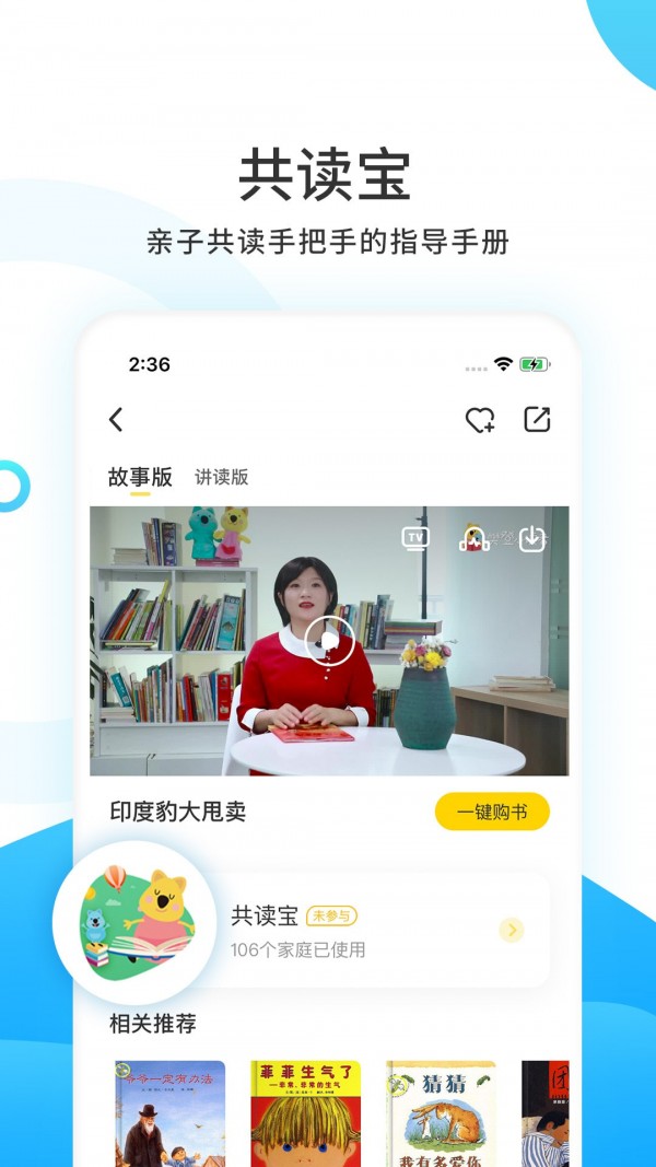 樊登小读者 截图4