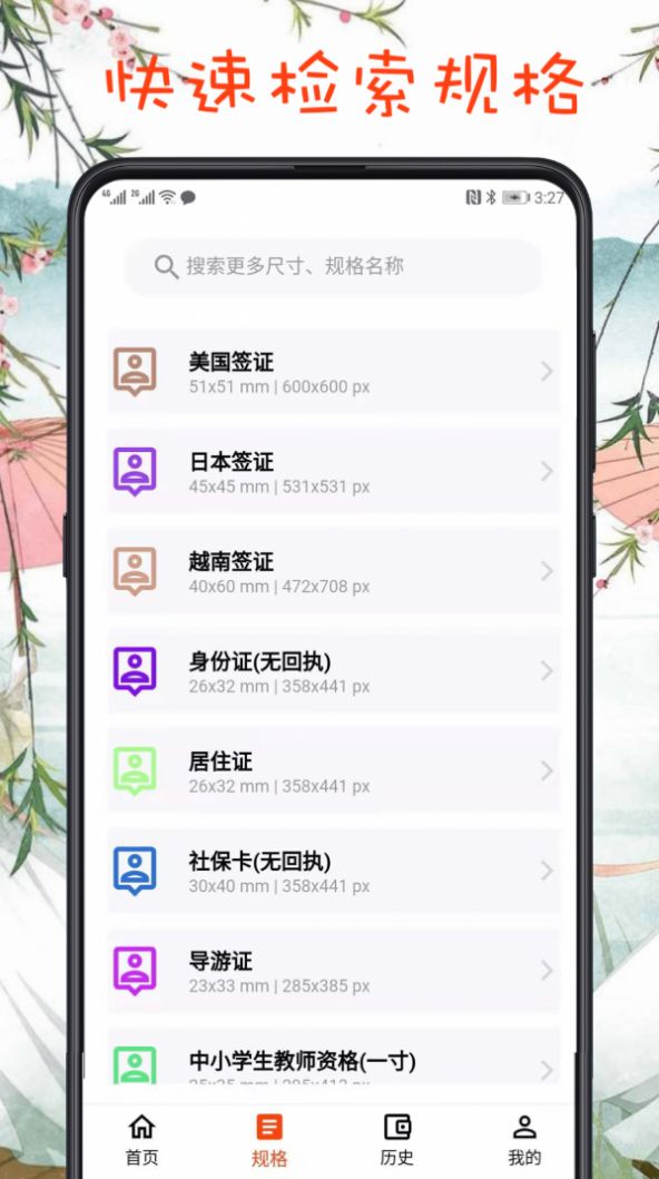 最简证件照app 截图4