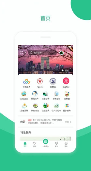 苏周到app安卓版 截图3