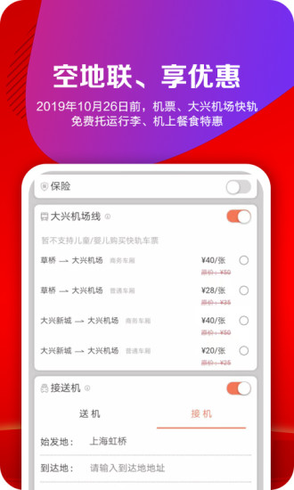 中国联合航空ios版v10.9.0 iphone版