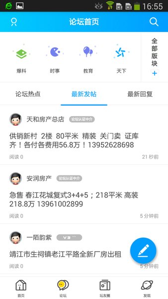 新靖江论坛 截图1