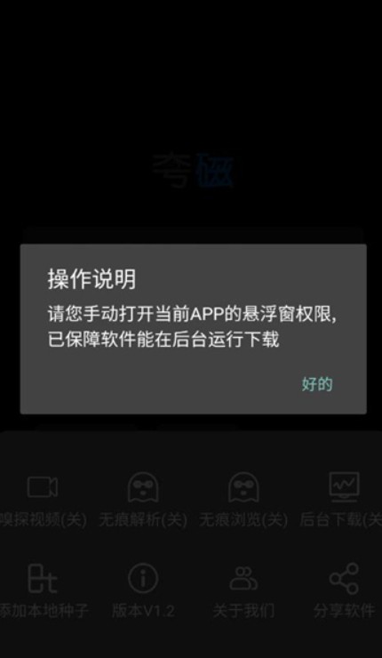 夸磁浏览器 截图3