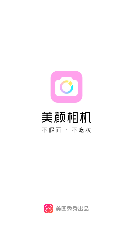 beautycam相机 截图1