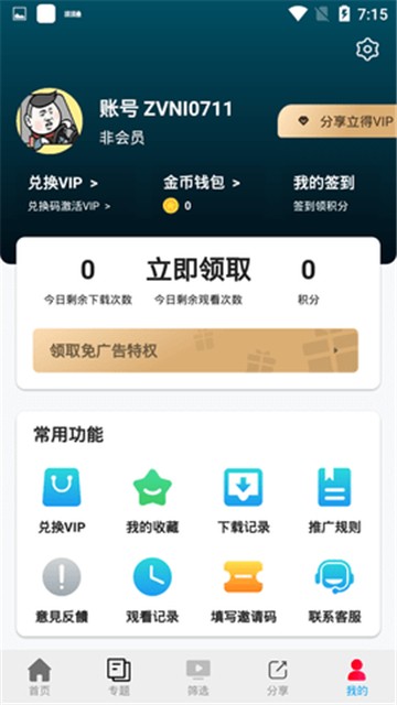 花姐影视安卓版 截图3