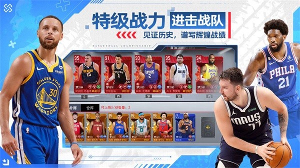 NBA篮球世界最新版 截图3