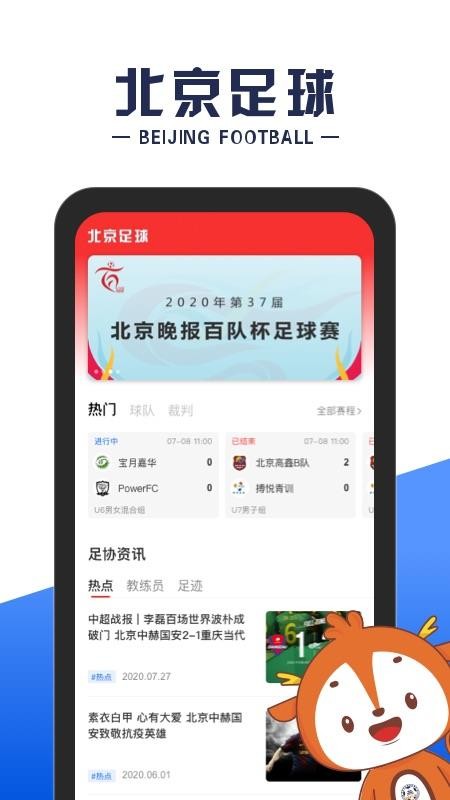 北京足球最新版 1.4.9 截图3