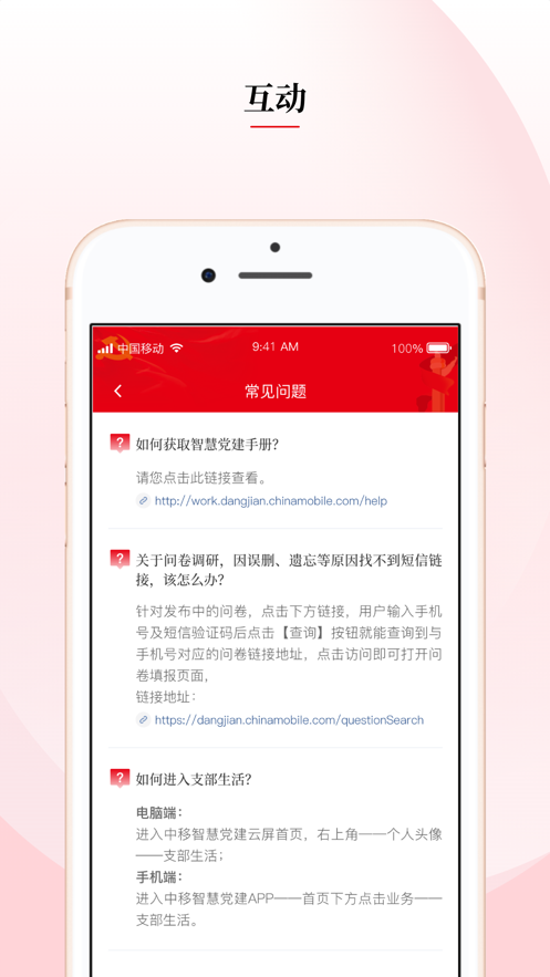 星火党建app 截图1