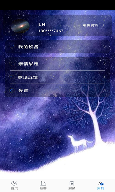 星河无限app 截图3