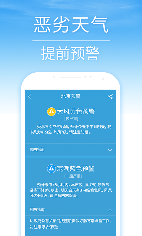 15日天气预报app v5.4.6 1