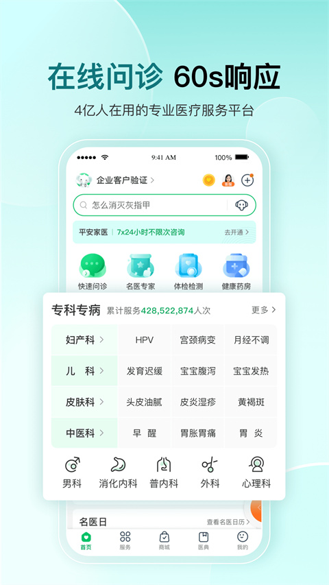 平安健康app官方版 截图1