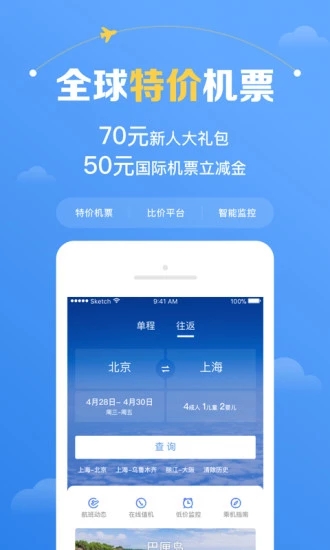 智行机票手机版 截图1