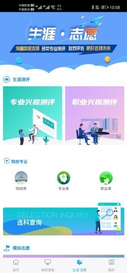 铭学锦程 截图4