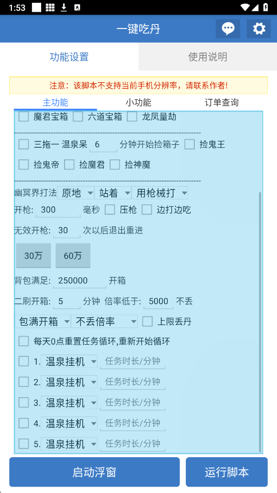 一键吃丹公益版