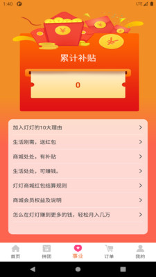 灯灯商城app 截图1