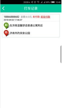 丰行打车 截图1