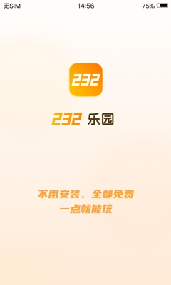 232游戏乐园 截图3