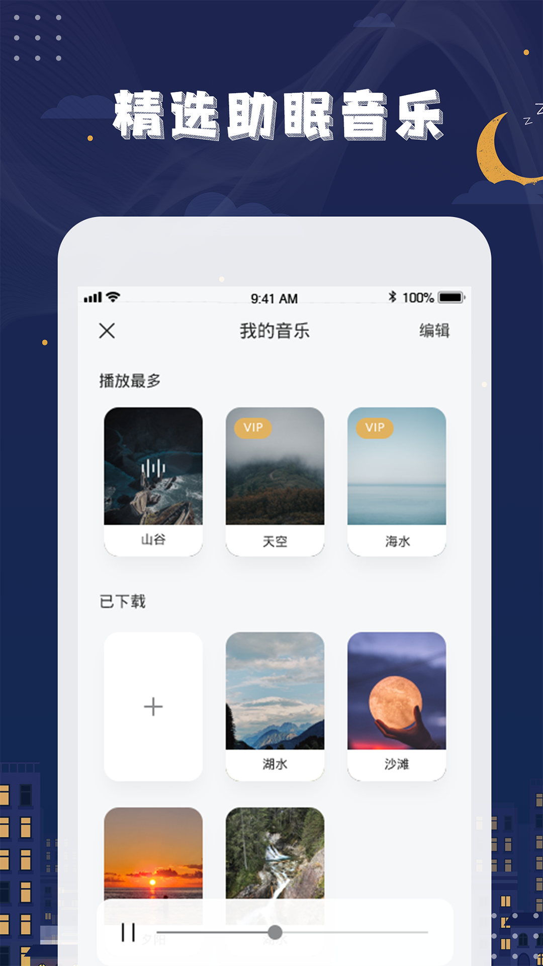 星空睡眠app 1.0.3