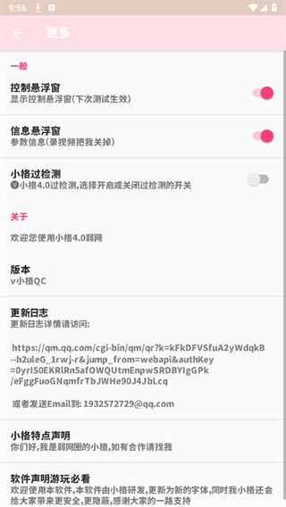 小格弱网app最新版 截图4