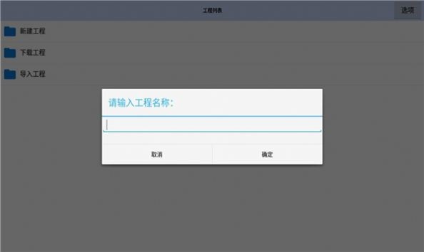 航梦编辑器app 截图3