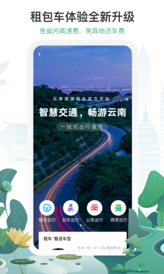 手机游云南软件 v6.2.1.500 截图1
