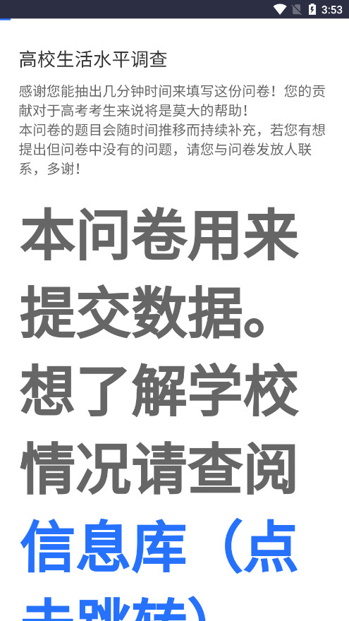 大学生生活指北 截图5