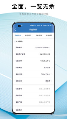 设备E维保 截图1