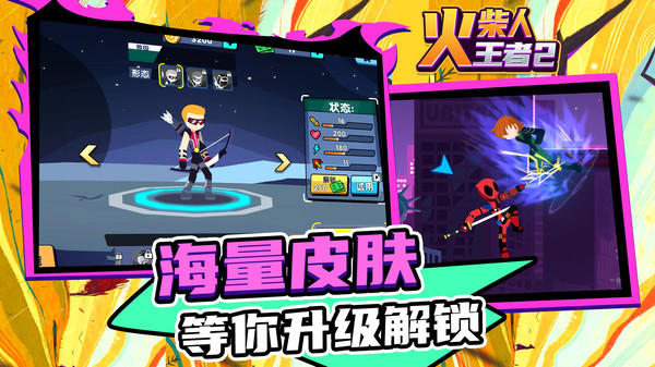 火柴人王者2手机版 截图2