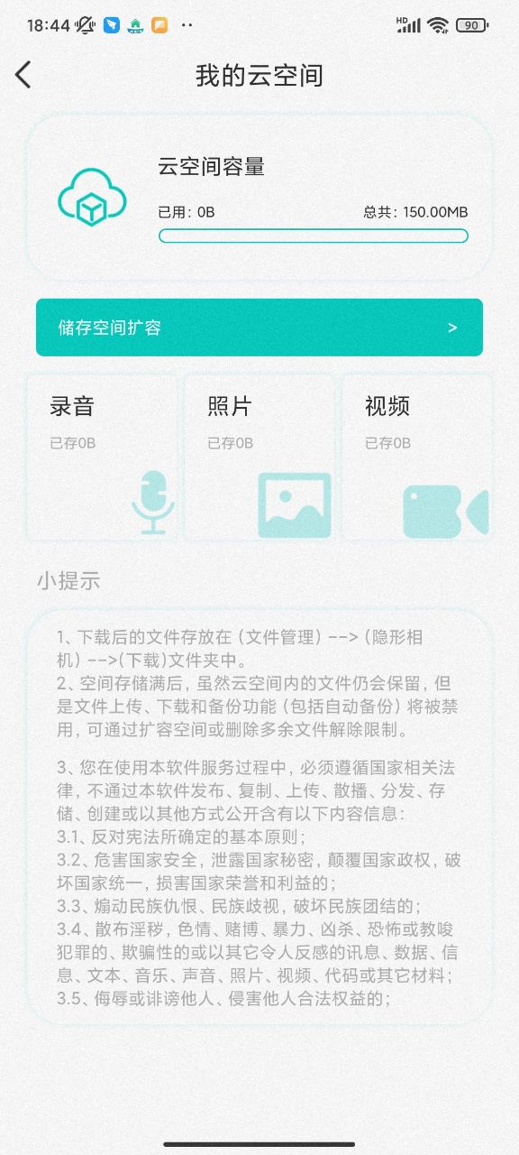 手机隐藏录音app 截图1