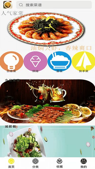 美味川菜食谱 截图1
