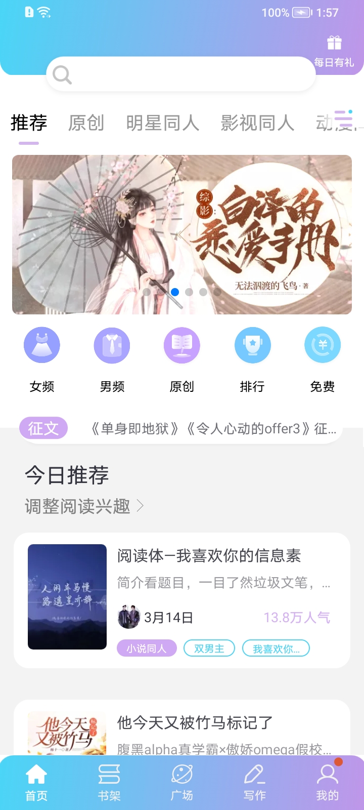 话本小说免费版 截图1