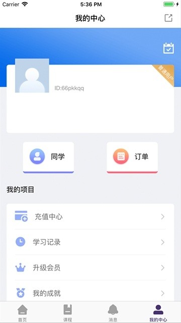 语慧帮教育 1.9 截图1