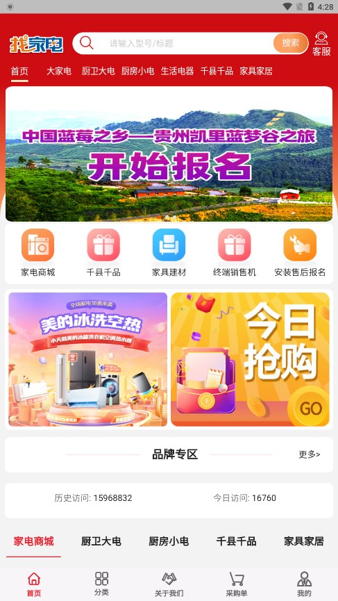 找家电网app 截图2