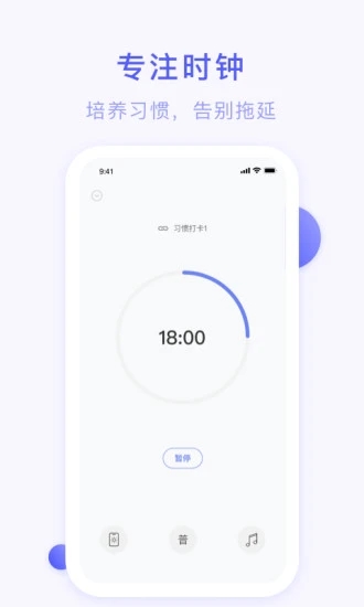 朝暮计划app 截图3