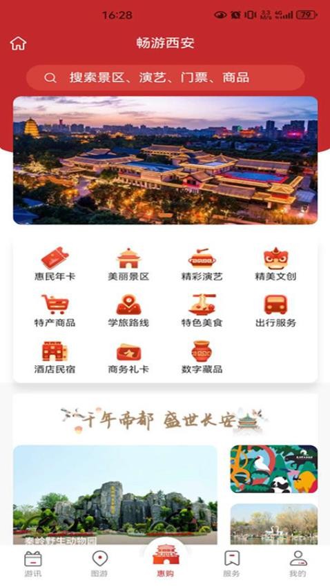 畅游西安app 截图5