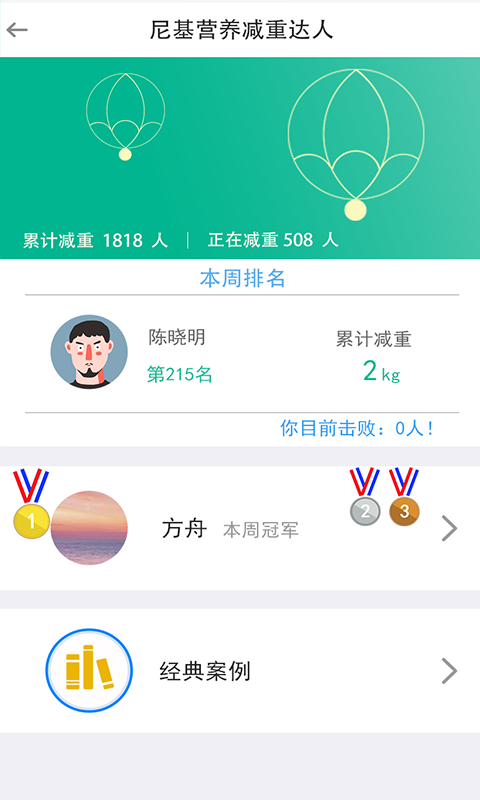 尼基营养减肥app