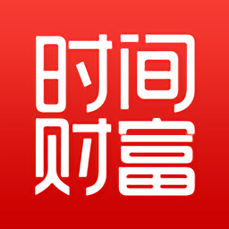 时间财富网app