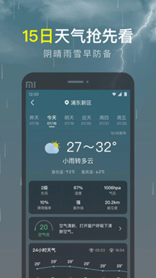 识雨天气 截图1