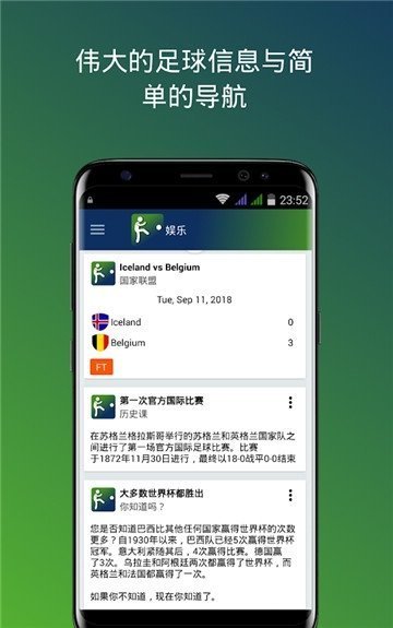 一切足球app 截图3