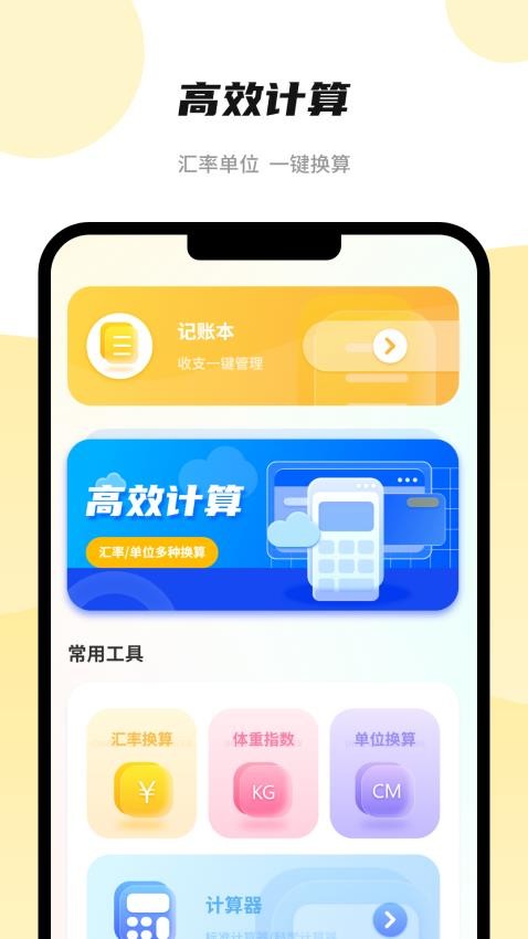 能计算器软件 v2.1.1 截图1