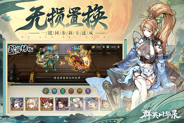 群英风华录内购版 截图1