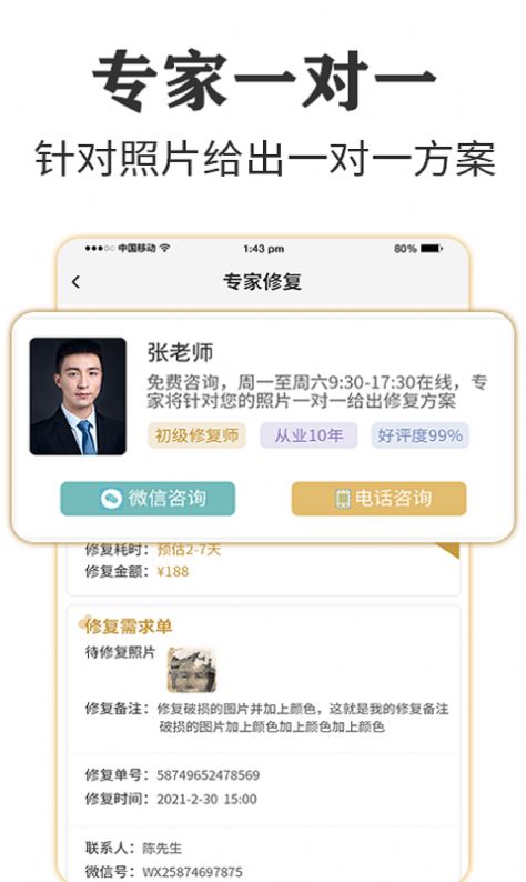 墨七老照片修复专家app 截图4