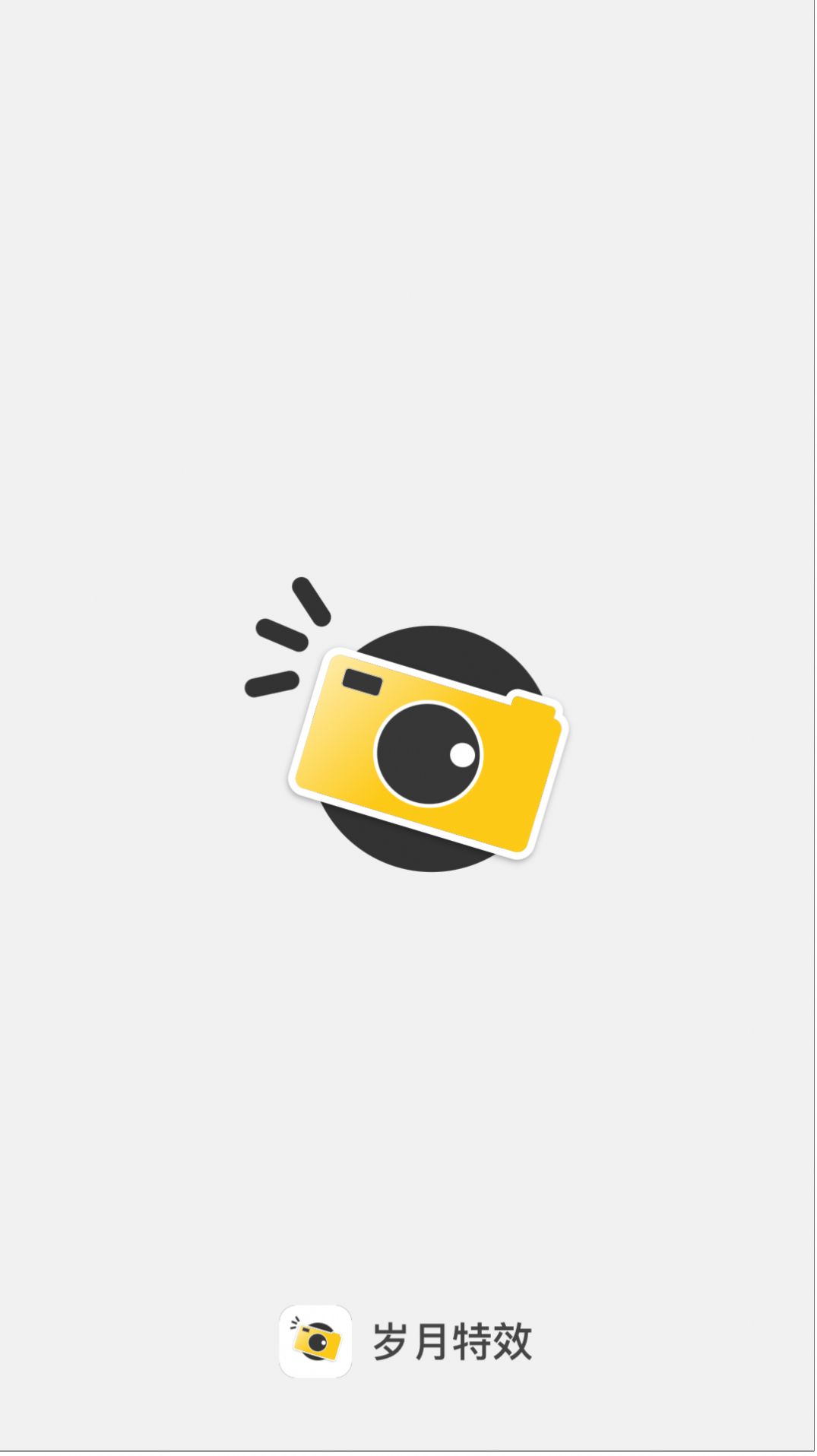 岁月特效app 截图2