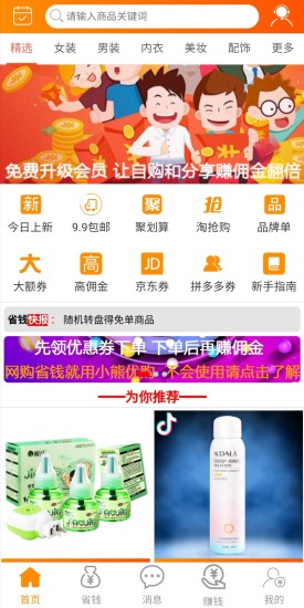 小熊优购app v1.1.1 截图1