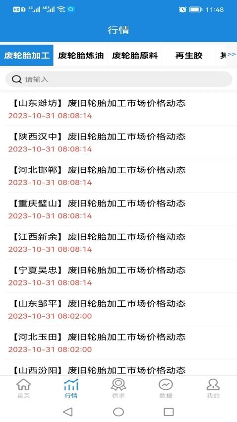 同汇再生 截图1
