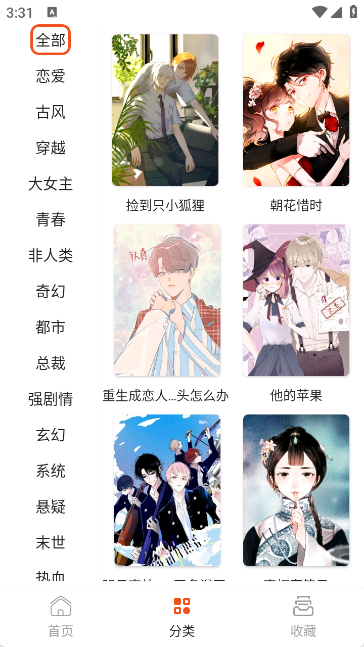 快漫Comic正版 截图2