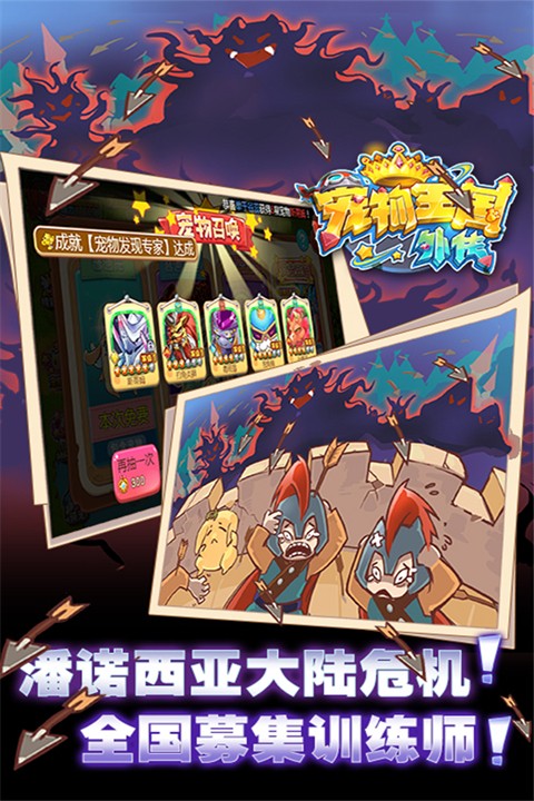 宠物王国外传免费版 截图5