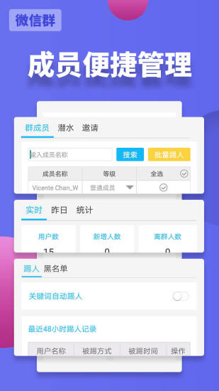 微友助手 截图3