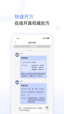 益丰医生app 截图1