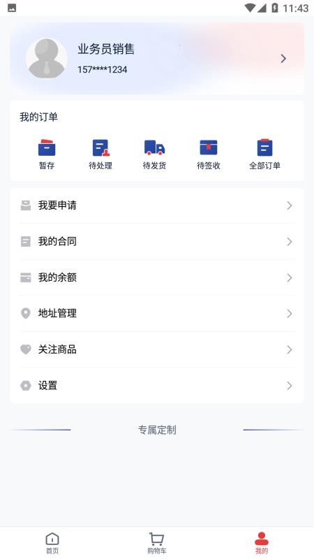 去订货app v1.0.4 截图3