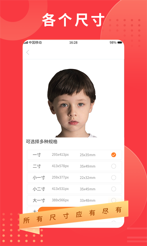 证件照下载 v1.0.0 截图3